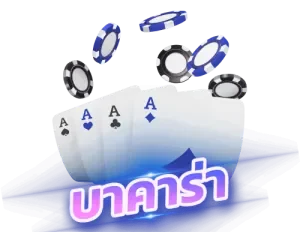 บาคาร่า-bm9 สล็อต
