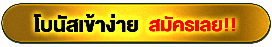 โบนัสเข้าง่าย-สมัครเลย-bm9 สล็อต